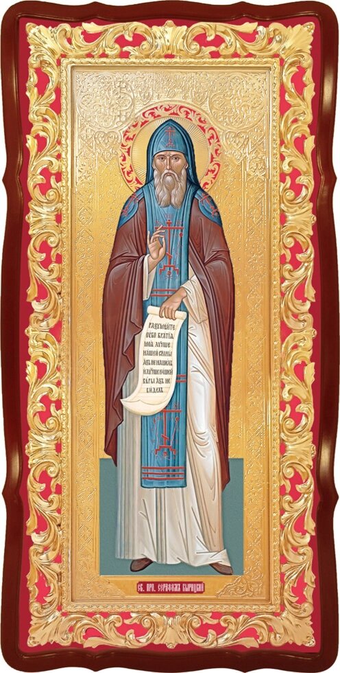 Ікона преподобного Серафима Віріцкого від компанії Церковна крамниця "Покрова" - церковне начиння - фото 1