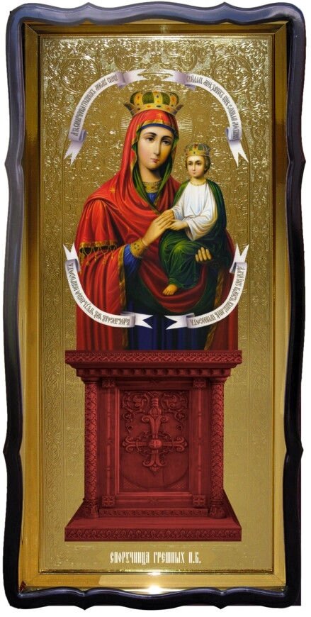Ікона Споручниця грішніх Пресвятої Богородиці від компанії Церковна крамниця "Покрова" - церковне начиння - фото 1