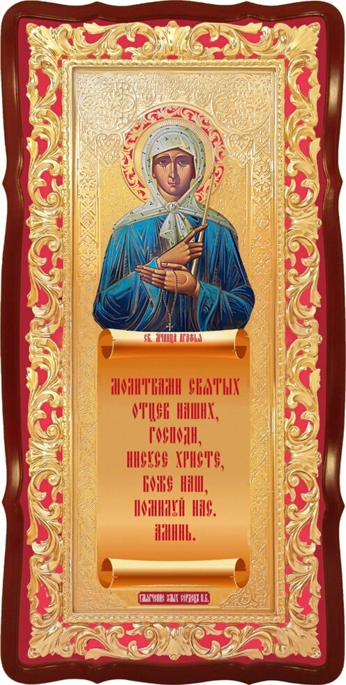 Ікона Свята мучениця Агафія від компанії Церковна крамниця "Покрова" - церковне начиння - фото 1