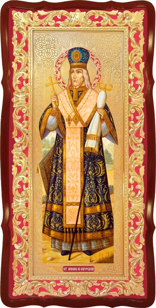 Ікона Святитель Іоасаф Бєлгородській від компанії Церковна крамниця "Покрова" - церковне начиння - фото 1