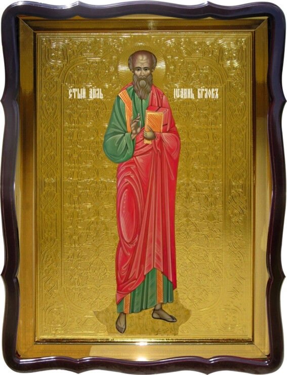 Ікона Святий Іоан Богослов (ростова) для церкви або собору від компанії Церковна крамниця "Покрова" - церковне начиння - фото 1