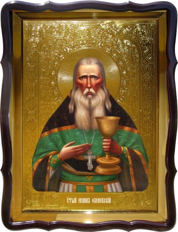 Ікона Святий Іоан Оленівській для будинку або храму від компанії Церковна крамниця "Покрова" - церковне начиння - фото 1