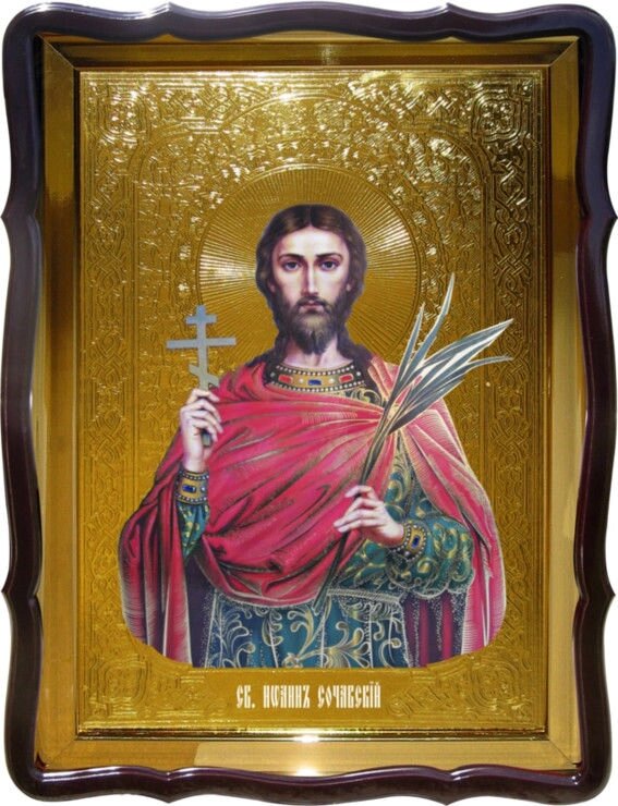 Ікона Святий Іоан Сочавській для будинку або храму від компанії Церковна крамниця "Покрова" - церковне начиння - фото 1
