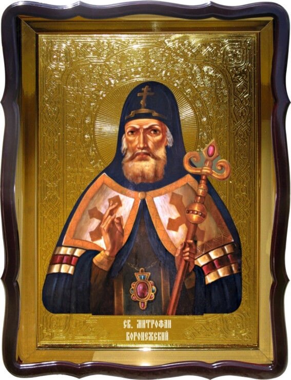 Ікона Святий Митрофан Воронезький и ее значення для людей від компанії Церковна крамниця "Покрова" - церковне начиння - фото 1