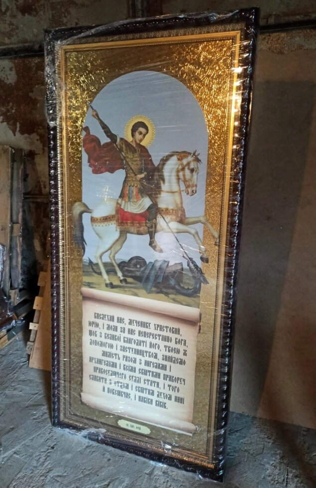 Ікона Святого Георгія Побідоносця 180х85см від компанії Церковна крамниця "Покрова" - церковне начиння - фото 1