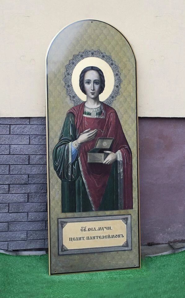 Ікона святого Пантелеймона Ростова на фасаді храму від компанії Церковна крамниця "Покрова" - церковне начиння - фото 1