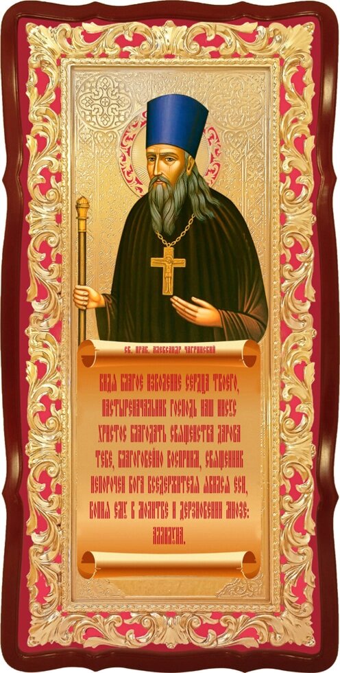 Ікона святого праведного Олександр Чагрінскій від компанії Церковна крамниця "Покрова" - церковне начиння - фото 1