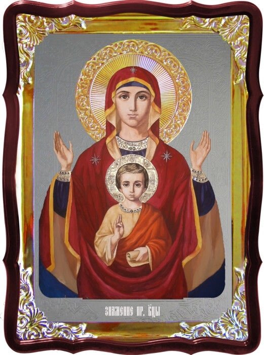 Ікона в інтернет магазині Знамення Пресвятої Богородиці від компанії Церковна крамниця "Покрова" - церковне начиння - фото 1