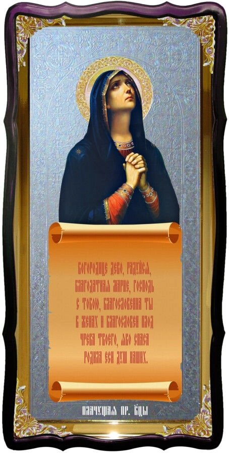 Ікона велика Плачуща Пресвятої Богородиці від компанії Церковна крамниця "Покрова" - церковне начиння - фото 1