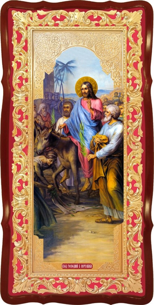 Ікона Вхід Господній в Єрусалим від компанії Церковна крамниця "Покрова" - церковне начиння - фото 1