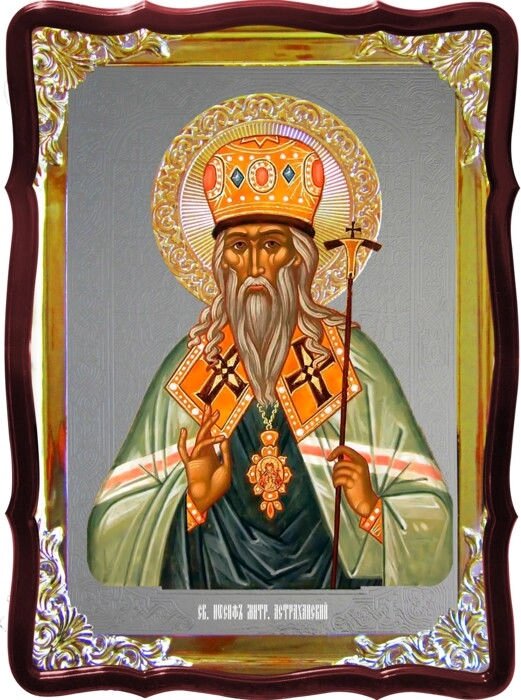 Ікона Йосип Астраханській для храму від компанії Церковна крамниця "Покрова" - церковне начиння - фото 1