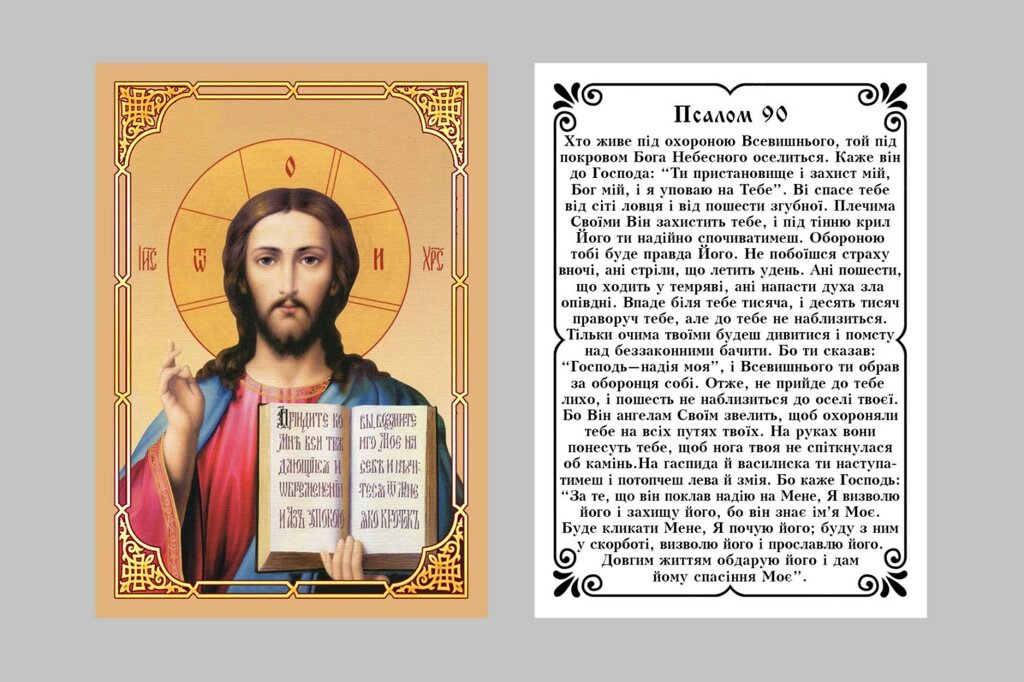 Ікони літографічні дорожні з українською молитвою і ламінуванням  8 * 6 см (від 10шт) від компанії Церковна крамниця "Покрова" - церковне начиння - фото 1
