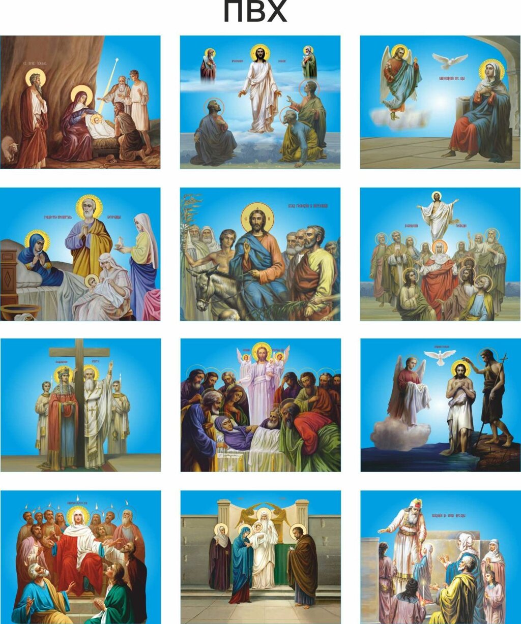 Ікони на пвх Святкові від компанії Церковна крамниця "Покрова" - церковне начиння - фото 1