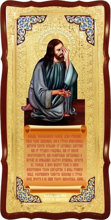 Ікони православної церкви - Плач Ісуса про аборти від компанії Церковна крамниця "Покрова" - церковне начиння - фото 1