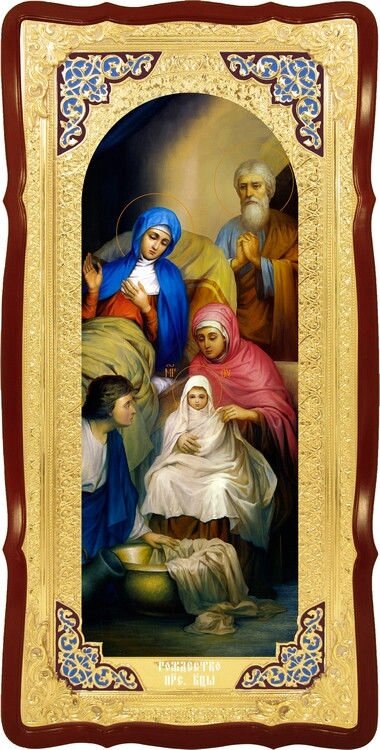 Ікони православної церкви: Різдво Пресвятої Богородиці від компанії Церковна крамниця "Покрова" - церковне начиння - фото 1