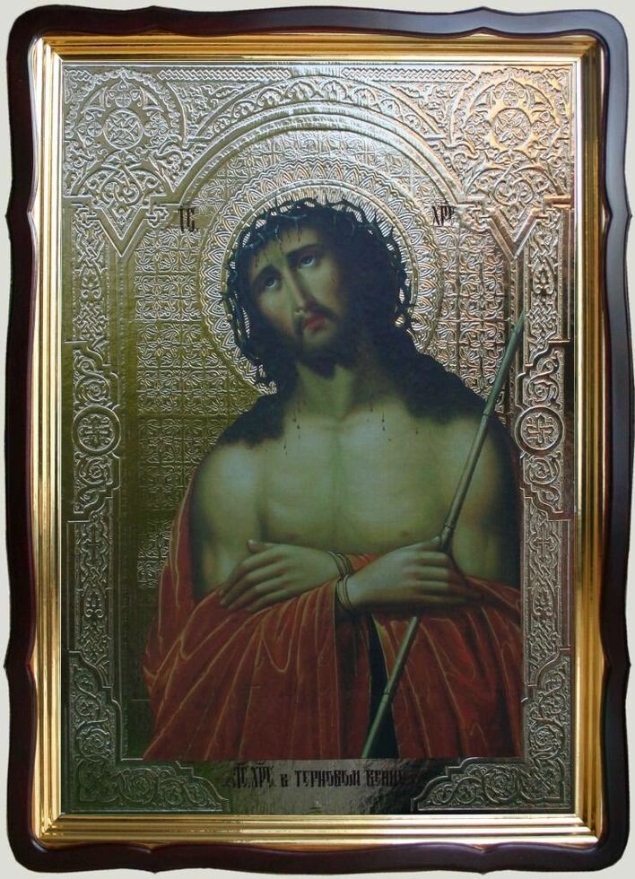Ісус Христос в терновому вінці 80х60см (56х48см) від компанії Церковна крамниця "Покрова" - церковне начиння - фото 1