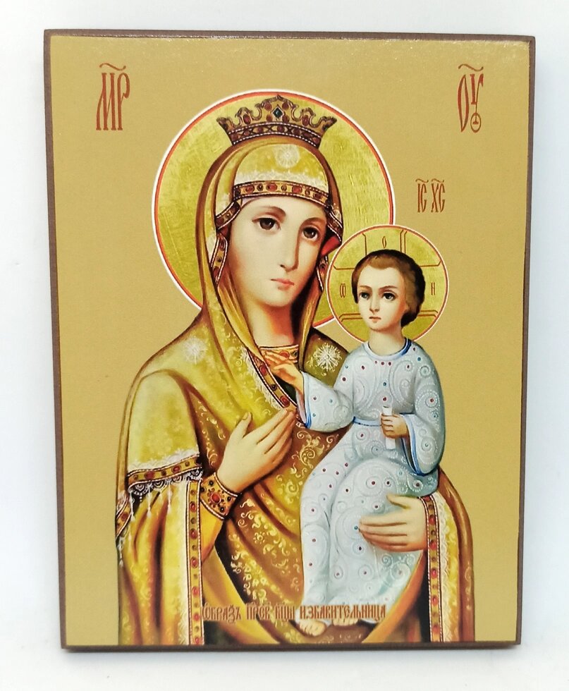 "Избавительница" ікона Божої Матері для дому 16х12см від компанії Церковна крамниця "Покрова" - церковне начиння - фото 1