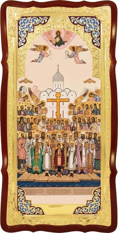Магазин ікон предлагает Ікона Новомученики и сповіднікі російські від компанії Церковна крамниця "Покрова" - церковне начиння - фото 1