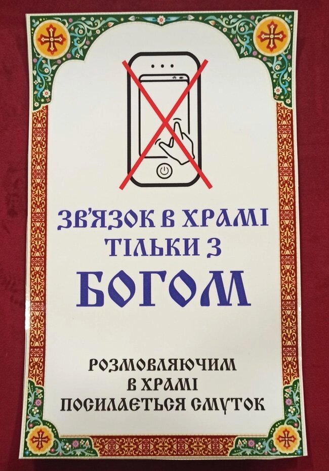 Наклейка в Храм в церковній крамниці від компанії Церковна крамниця "Покрова" - церковне начиння - фото 1