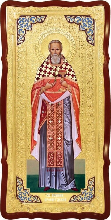 Настінна ростовая ікона Святий Іоанн Кронштадській від компанії Церковна крамниця "Покрова" - церковне начиння - фото 1