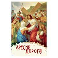 Духовна література, богослужбові тексти