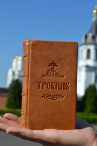 Требник 10х16,5 см церковно-слов'янська мова, коричнева палітурка