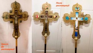 Реставрація старого запрестольного хреста з латуні в Волинській області от компании Церковна крамниця "Покрова" - церковне начиння