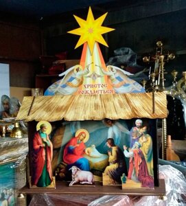 Вертеп Христос народжується