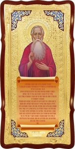 Ікона домашнього іконостасу - Святий Андрій симбірський
