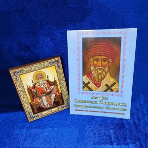 Святий Спіридон Триміфунтський, ікона з акафістом Святому