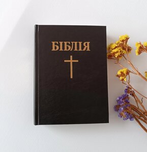 Біблія чорна, тверда обкл. 20х15см переклад Івана Огієнка