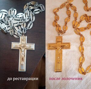 Реставрація хреста з ланцюжки (позолочений)