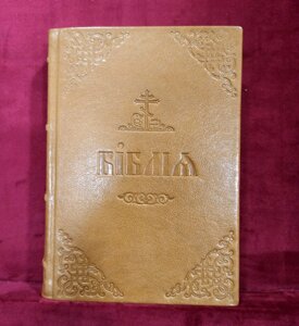 Біблія Українською мовою (шкіряна палітурка) 20х14см