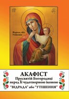 Акафісти