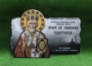Ікона Миколая Чудотворця (на замовлення)