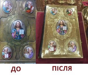 Реставрація церковного Святого Євангелія в Волинській області от компании Церковна крамниця "Покрова" - церковне начиння