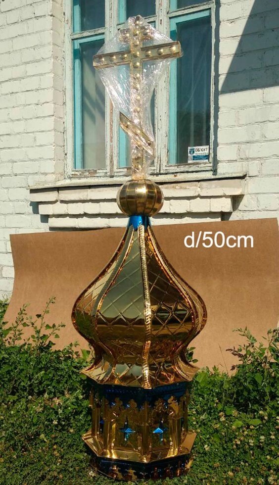 Малий купол з хрестом на капличку d / 50cm - Церковна крамниця &quot;Покрова&quot; - церковне начиння