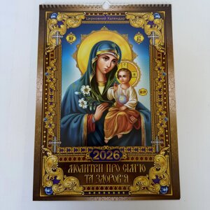 Календар на 2026 рік, "Молитви про сімю і здоровя"