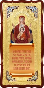 Православні ікони святих: Знамення Пресвятої Богородиці