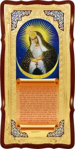 Православна ікона Божої Матері Остробрамська
