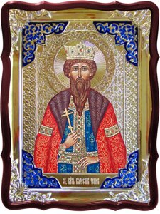 Ікони покровітелі по імені Святий В'ячеслав Чеський