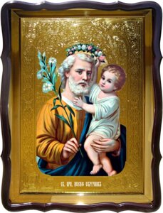 Ікона Святий Йосип Обручник для будинку або храму