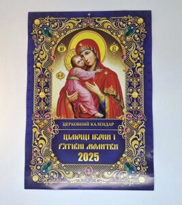 Православний календар на 2025 рік. з Пр. Богородицею Розмір: 30х21 см