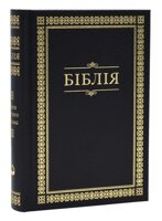 Біблії, євангеліє требні