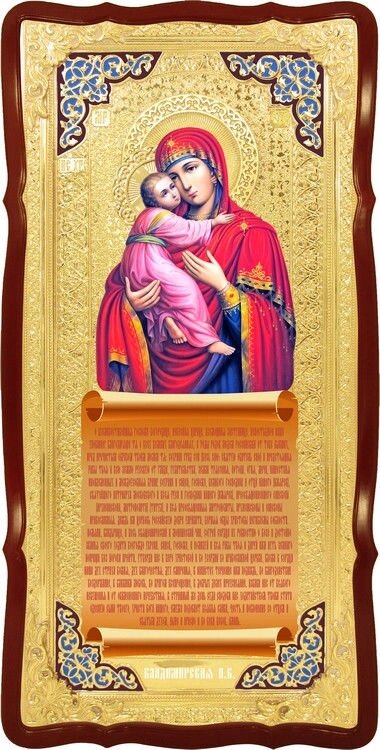Православна ікона Володимирська Пресвятої Богородиці - розпродаж