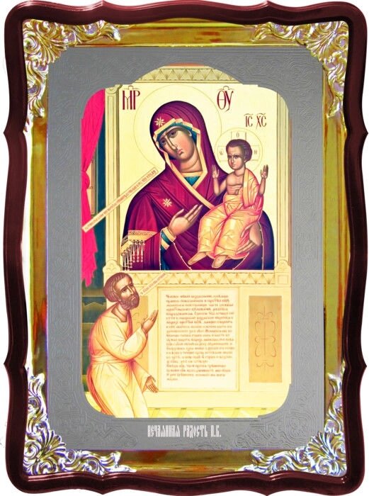 Православна ікона Божої Матері Несподівана радість від компанії Церковна крамниця "Покрова" - церковне начиння - фото 1