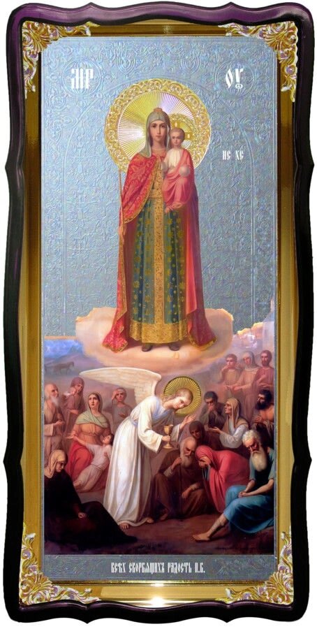 Православна ікона Божої Матері Всіх Скорботна радість від компанії Церковна крамниця "Покрова" - церковне начиння - фото 1