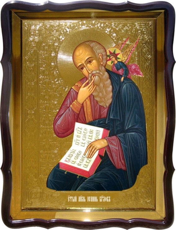 Православна ікона Святого Іоана Богослова для будинку або храму від компанії Церковна крамниця "Покрова" - церковне начиння - фото 1