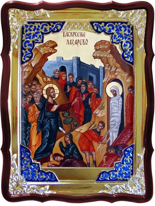 Православна ікона Воскресіння Лазаря від компанії Церковна крамниця "Покрова" - церковне начиння - фото 1