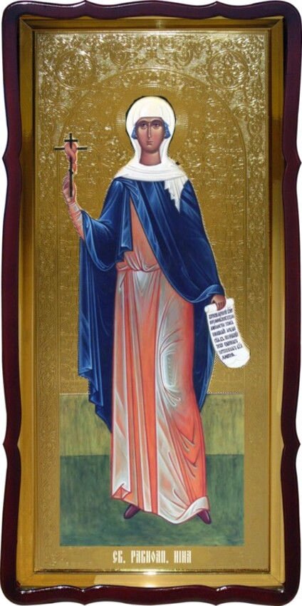 Православна велика ікона Святої Ніни від компанії Церковна крамниця "Покрова" - церковне начиння - фото 1